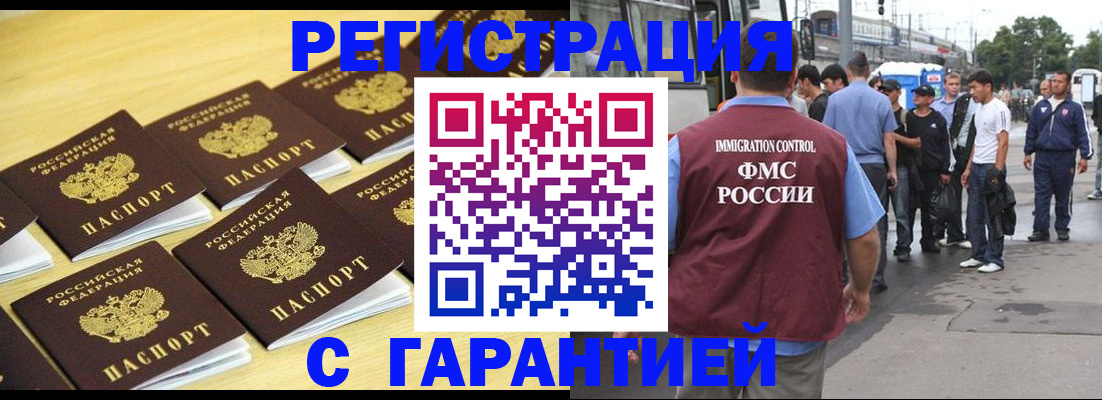 прописка для работы в Вологодской области